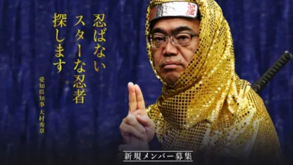 Japan needs ninjas
